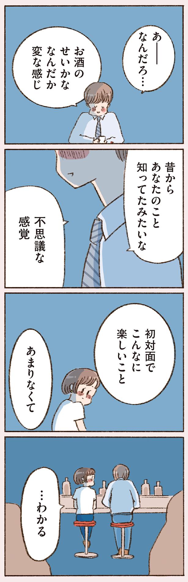 お酒のせいかな　なんだか変な感じ （C）やまもとりえ／KADOKAWA