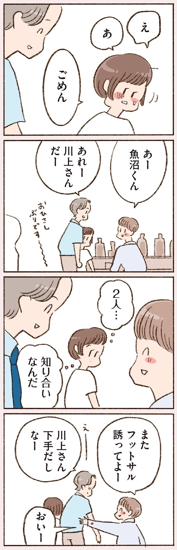 2人…　知り合いなんだ （C）やまもとりえ／KADOKAWA