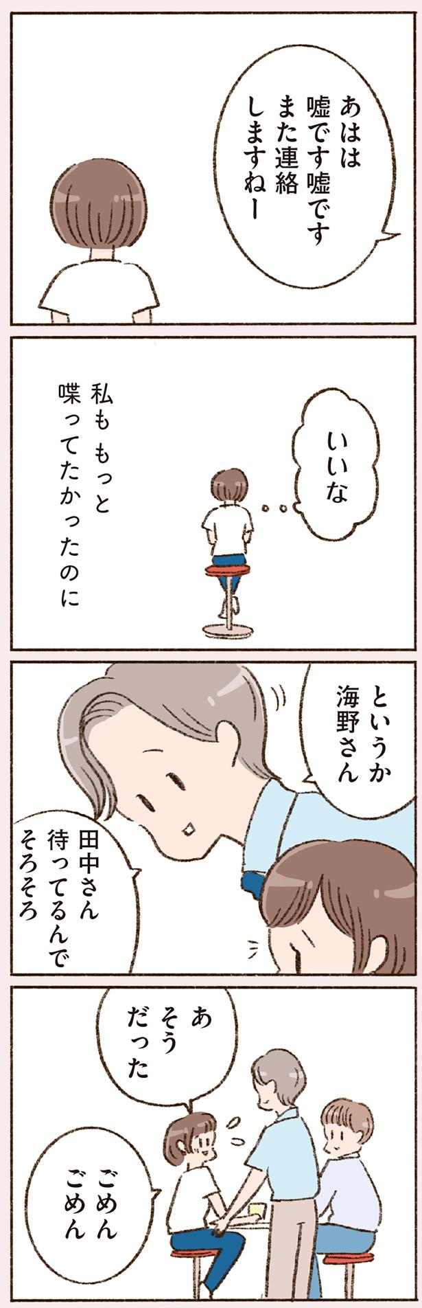 私ももっと喋ってたかったのに （C）やまもとりえ／KADOKAWA