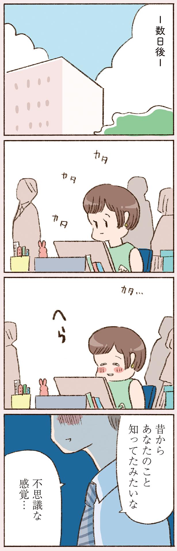 数日後 （C）やまもとりえ／KADOKAWA