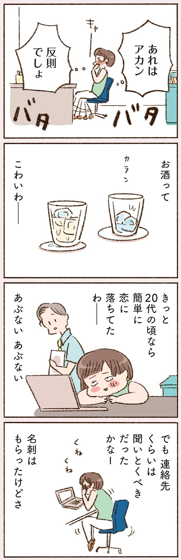 あれはアカン　反則でしょ （C）やまもとりえ／KADOKAWA