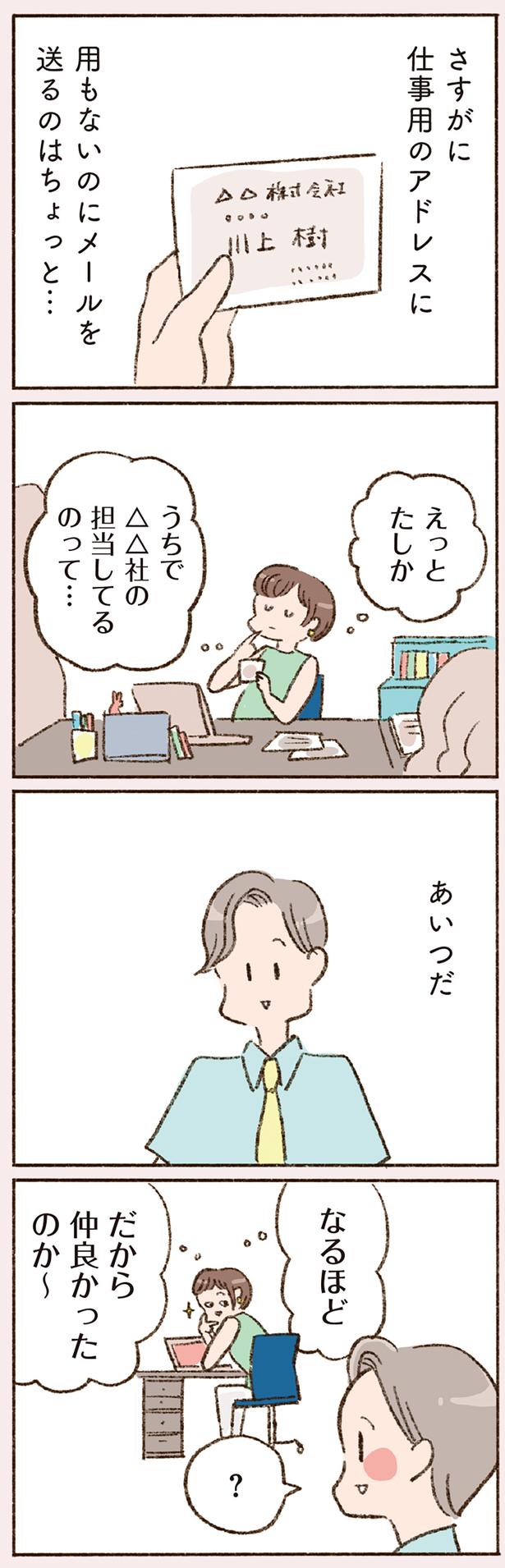 だから仲良かったのか～ （C）やまもとりえ／KADOKAWA