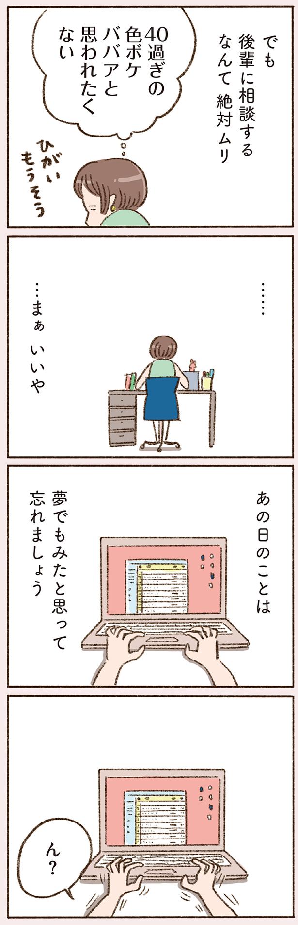 40過ぎの色ボケババアと思われたくない （C）やまもとりえ／KADOKAWA