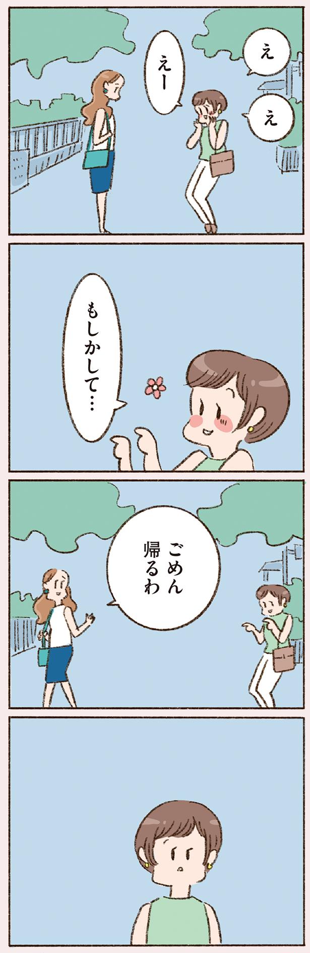 もしかして… （C）やまもとりえ／KADOKAWA