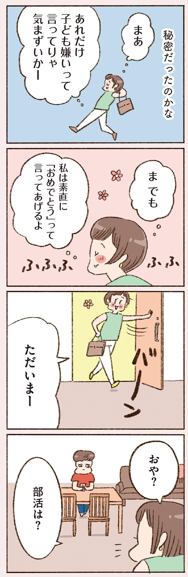 あれだけ子ども嫌いって言ってりゃ気まずいかー （C）やまもとりえ／KADOKAWA