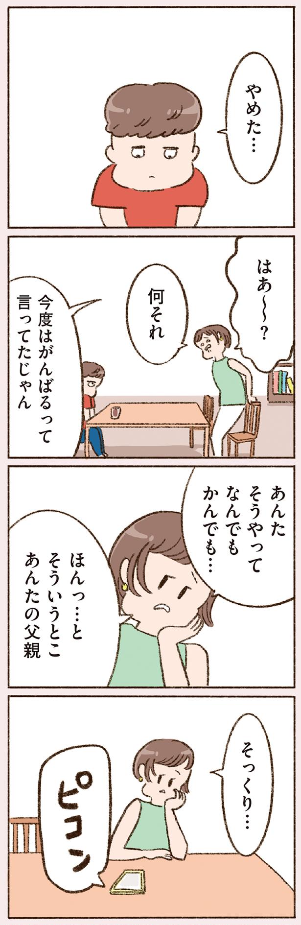 あんたそうやってなんでもかんでも… （C）やまもとりえ／KADOKAWA
