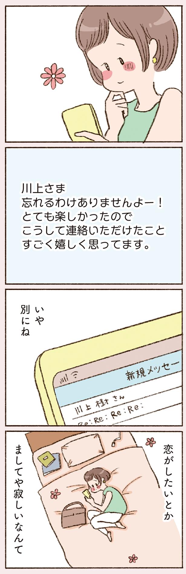 恋がしたいとか　ましてや寂しいなんて （C）やまもとりえ／KADOKAWA