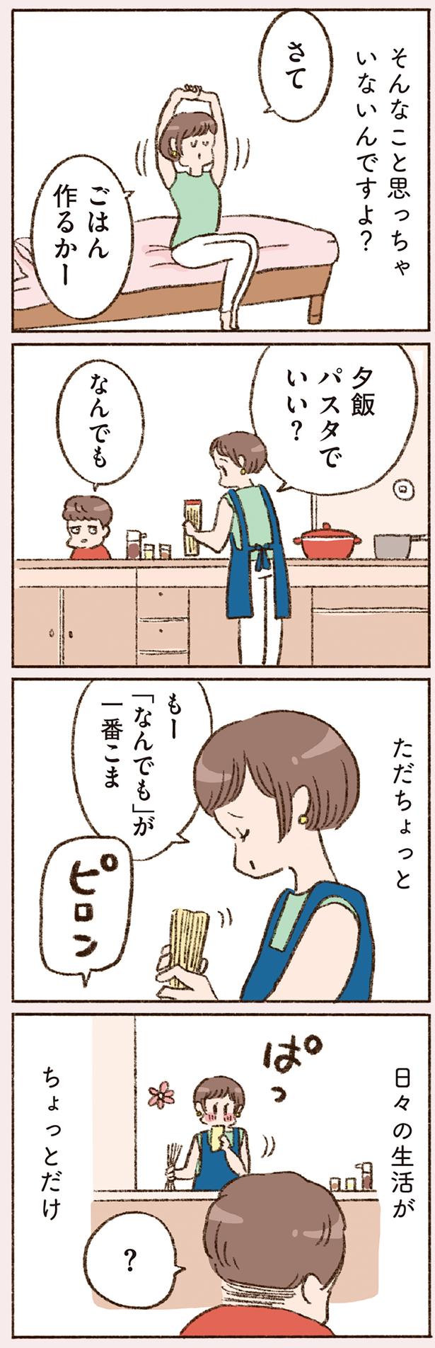 日々の生活がちょっとだけ （C）やまもとりえ／KADOKAWA