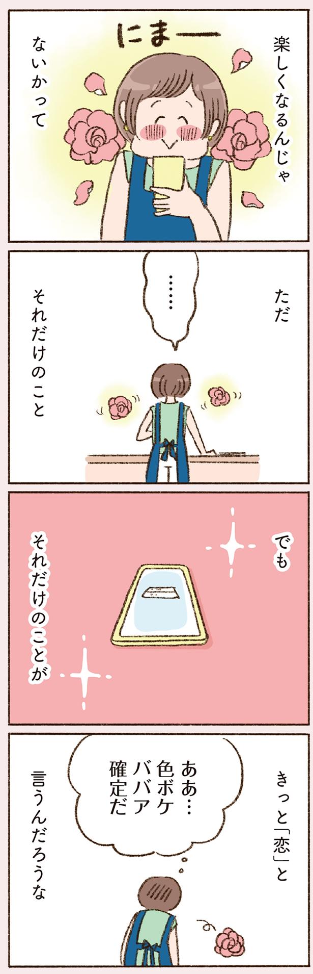 きっと「恋」と言うんだろうな （C）やまもとりえ／KADOKAWA