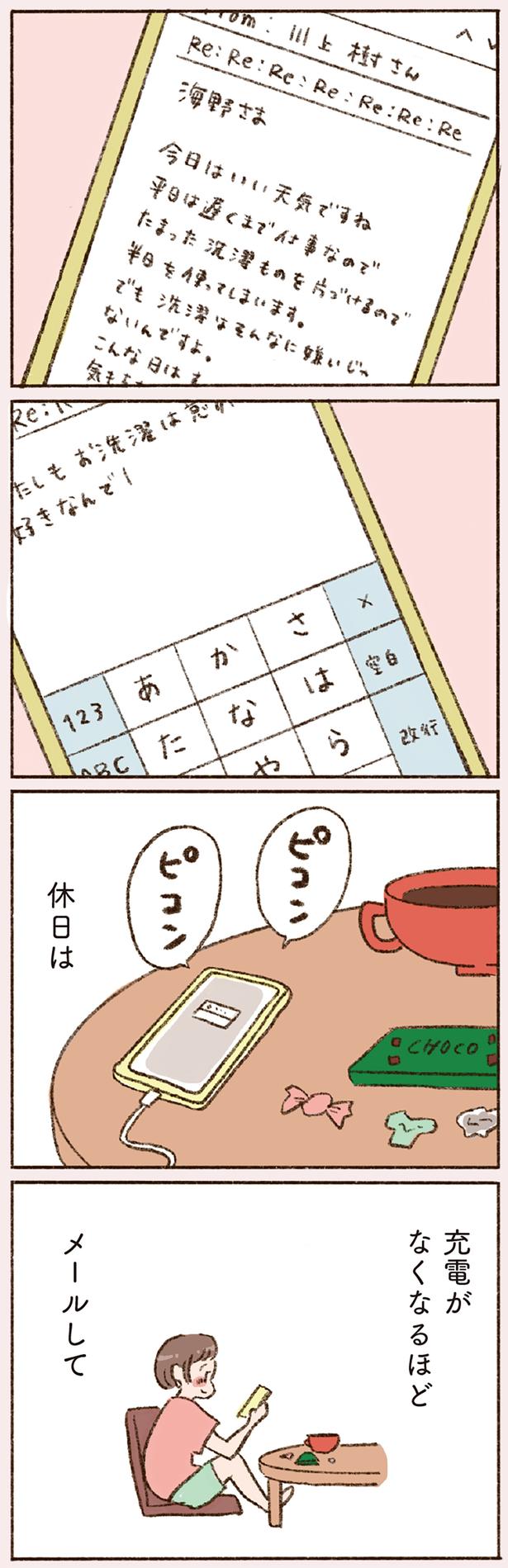 休日は充電がなくなるほどメールして （C）やまもとりえ／KADOKAWA