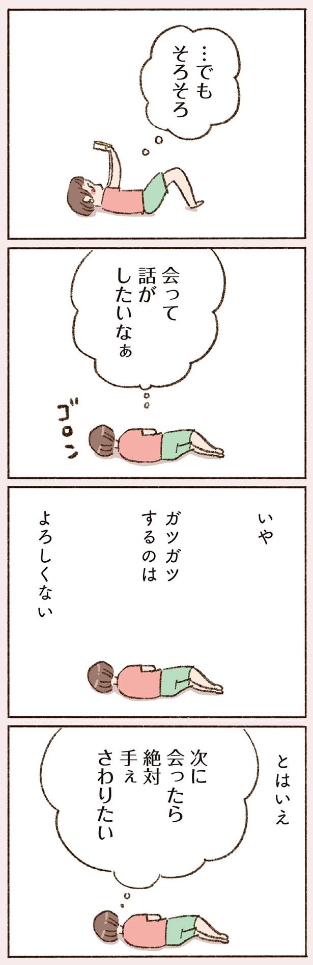 会って話がしたいなぁ （C）やまもとりえ／KADOKAWA