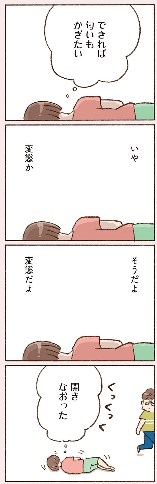 できれば匂いもかぎたい （C）やまもとりえ／KADOKAWA