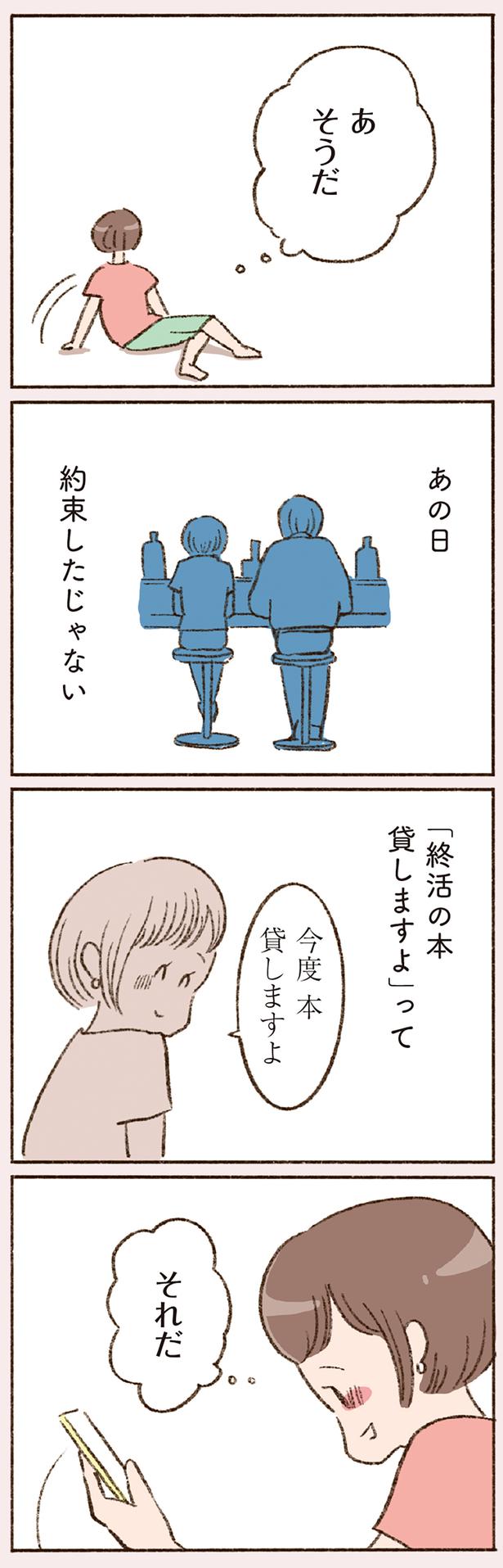 あの日　約束したじゃない （C）やまもとりえ／KADOKAWA