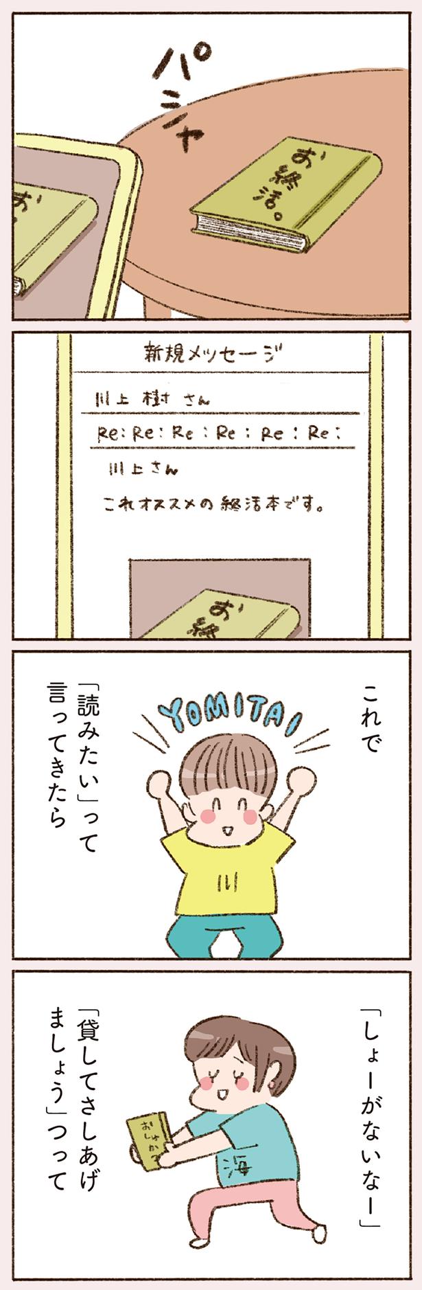 これで「読みたい」って言ってきたら （C）やまもとりえ／KADOKAWA