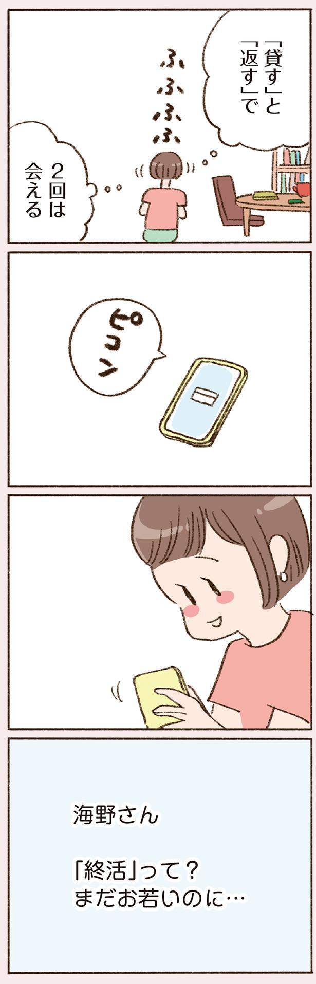 「貸す」と「返す」で2回は会える （C）やまもとりえ／KADOKAWA
