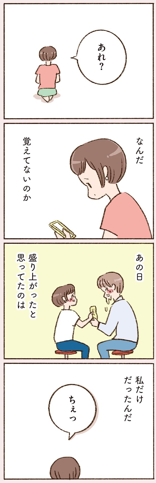 なんだ　覚えてないのか （C）やまもとりえ／KADOKAWA