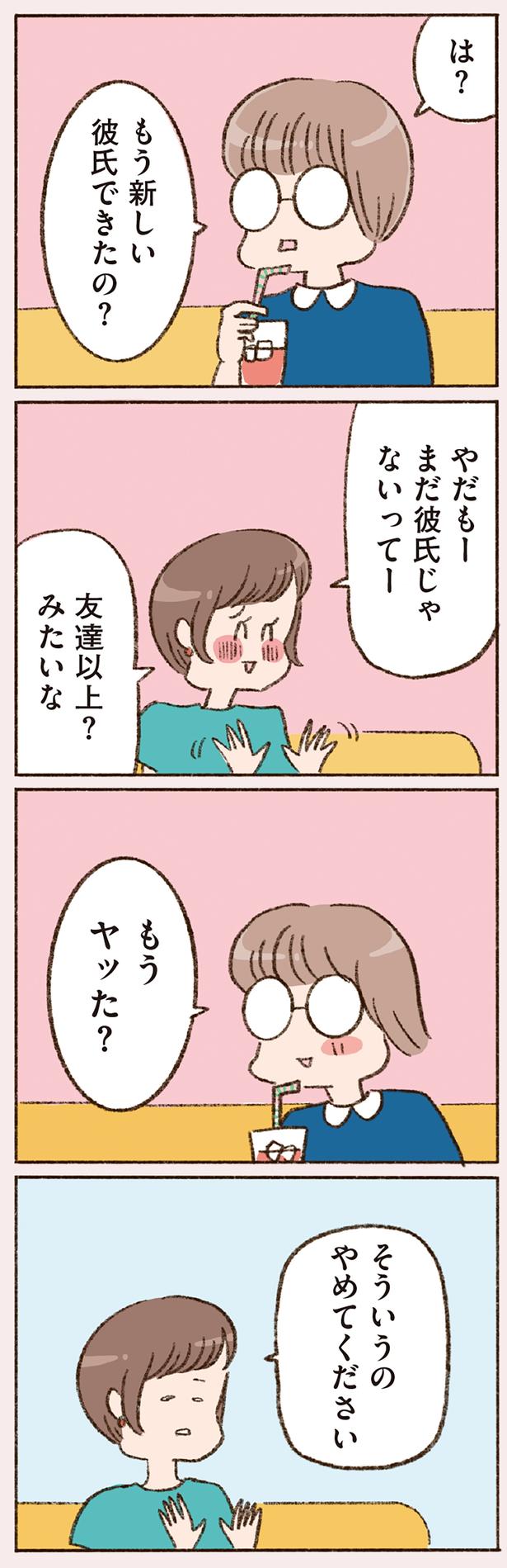 友達以上？みたいな （C）やまもとりえ／KADOKAWA