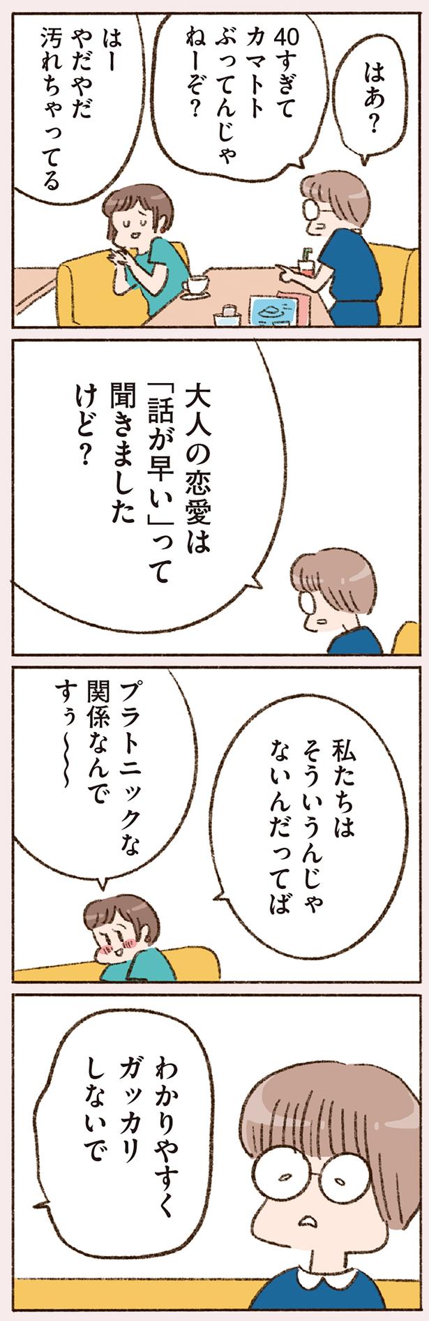 私たちはそういうんじゃないんだってば （C）やまもとりえ／KADOKAWA