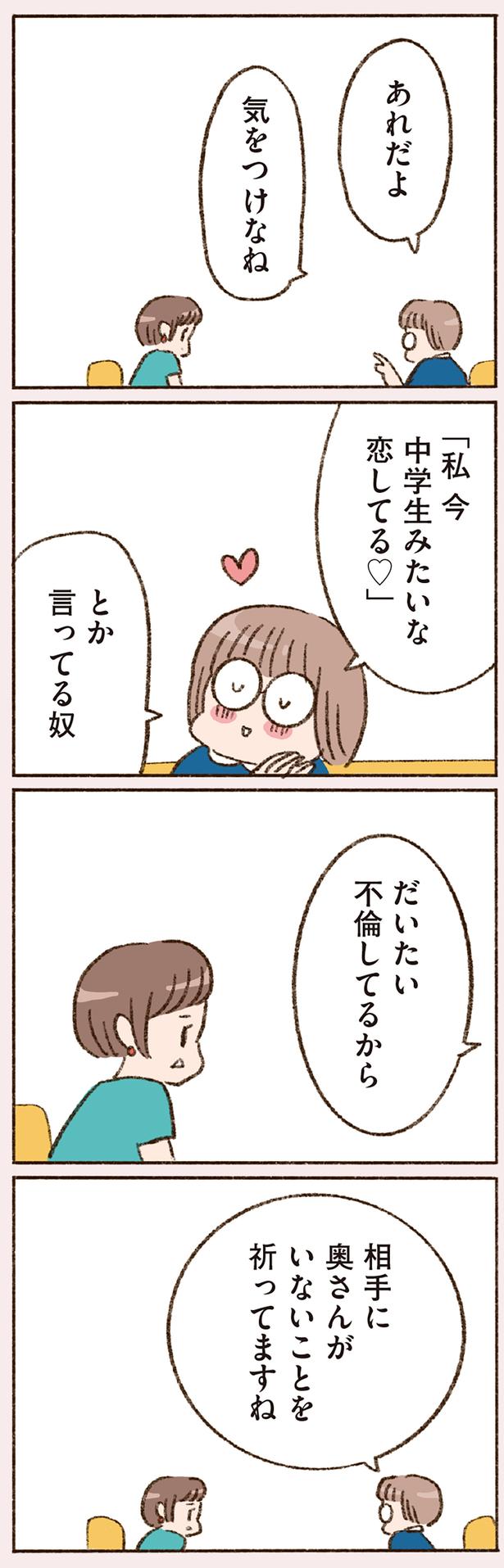相手に奥さんがいないことを祈ってますね （C）やまもとりえ／KADOKAWA
