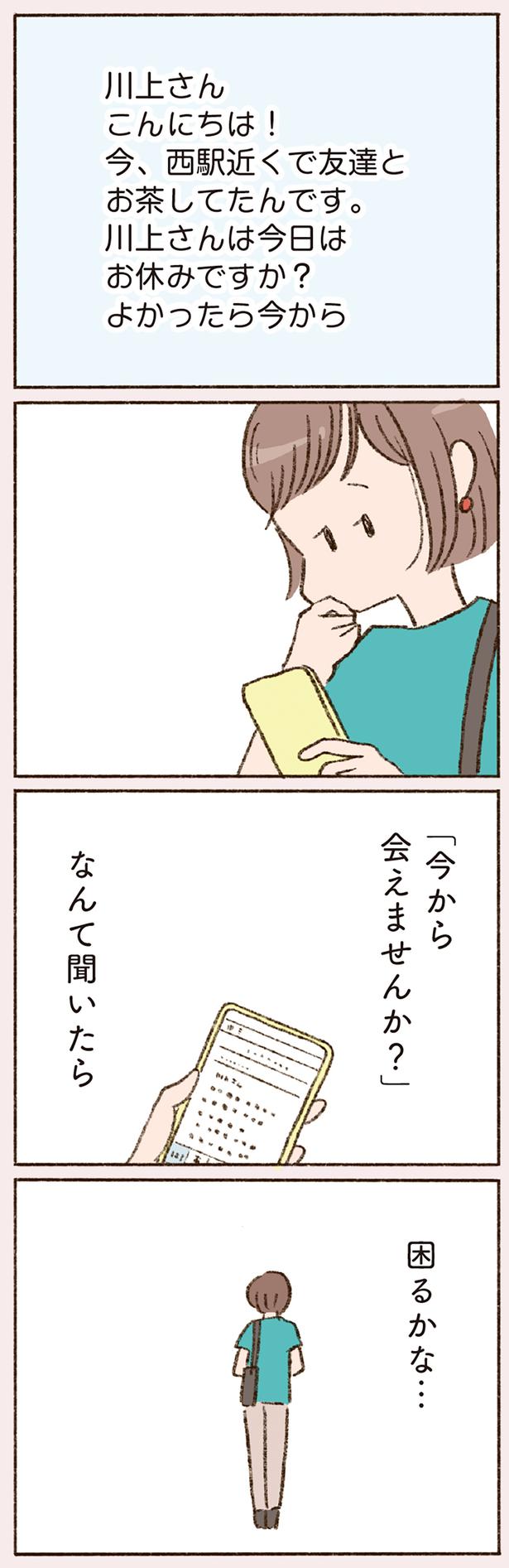 困るかな… （C）やまもとりえ／KADOKAWA