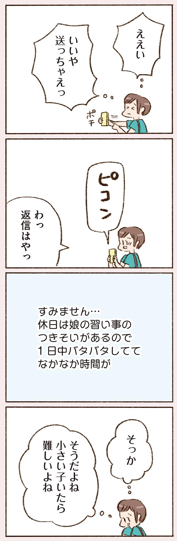 わっ　返信はやっでも先週は （C）やまもとりえ／KADOKAWA