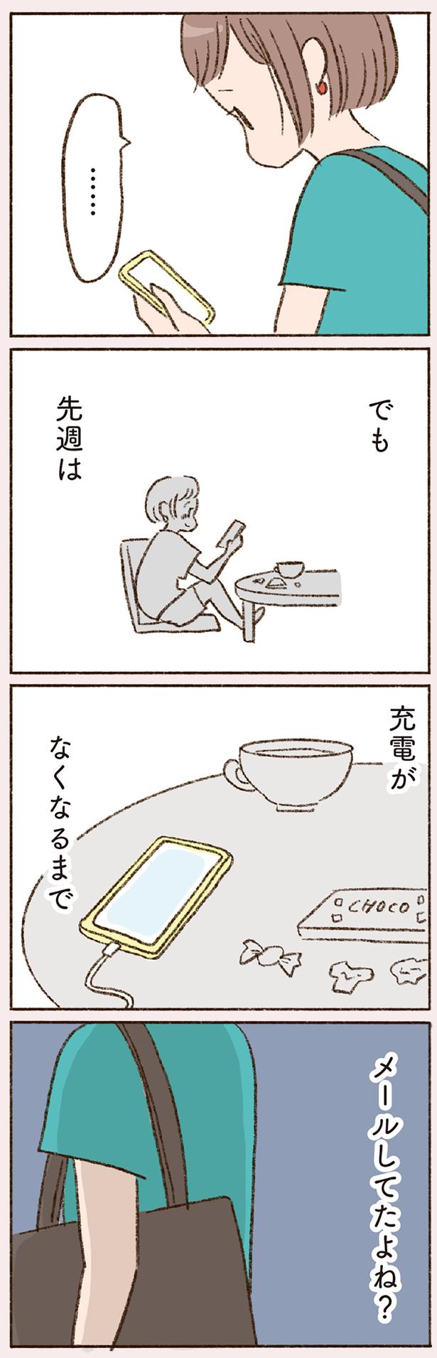 でも先週は （C）やまもとりえ／KADOKAWA