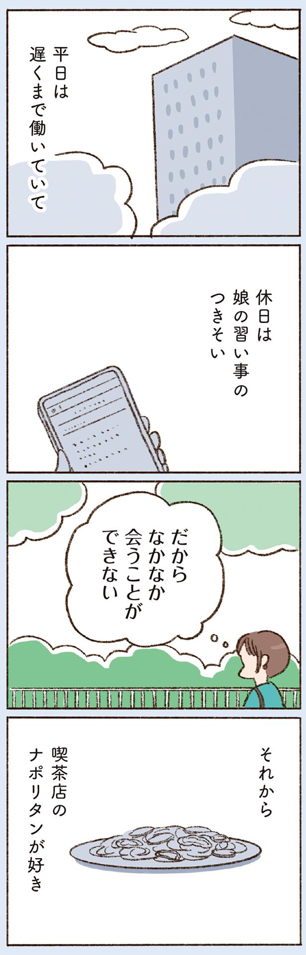 だからなかなか会うことができない （C）やまもとりえ／KADOKAWA