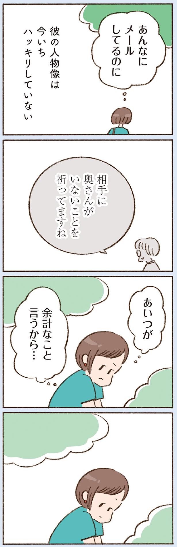 あんなにメールしてるのに （C）やまもとりえ／KADOKAWA