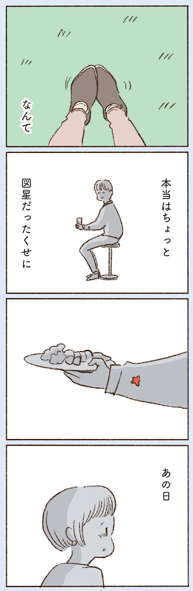 本当はちょっと図星だったくせに （C）やまもとりえ／KADOKAWA