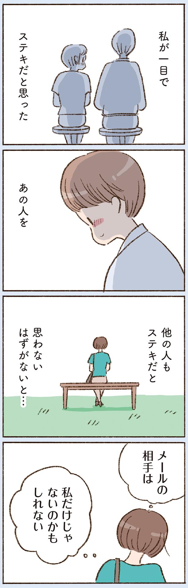 メールの相手は私だけじゃないのかもしれない （C）やまもとりえ／KADOKAWA