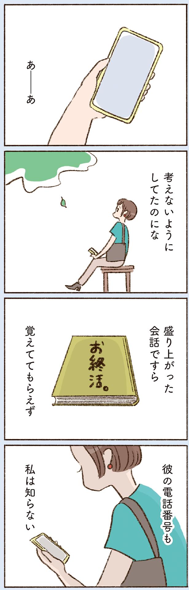 考えないようにしてたのにな （C）やまもとりえ／KADOKAWA