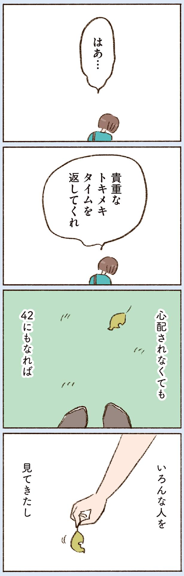 貴重なトキメキタイムを返してくれ （C）やまもとりえ／KADOKAWA