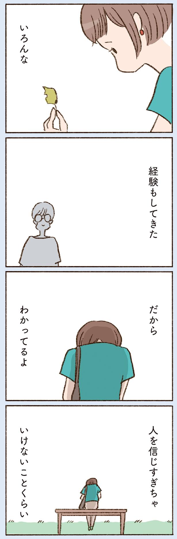 だから　わかってるよ （C）やまもとりえ／KADOKAWA