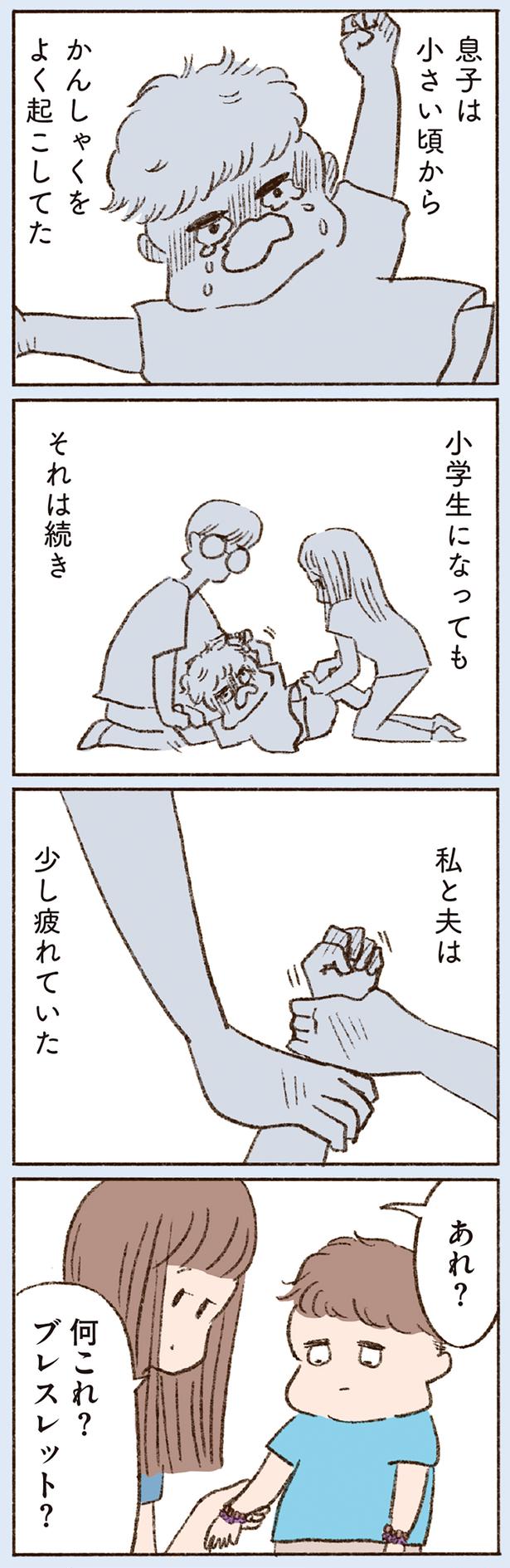 私と夫は少し疲れていた （C）やまもとりえ／KADOKAWA