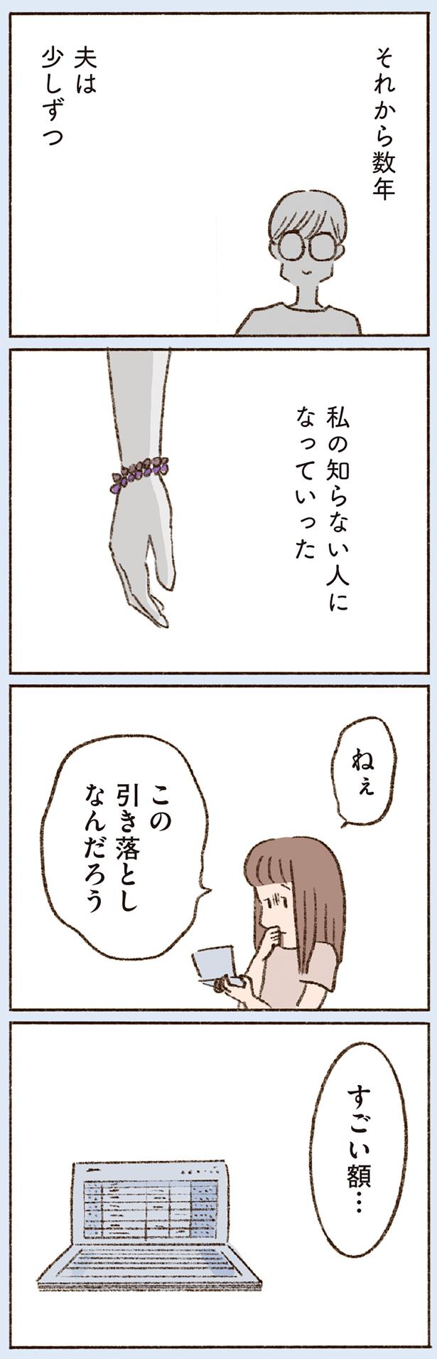 ねぇ　この引き落としなんだろう （C）やまもとりえ／KADOKAWA
