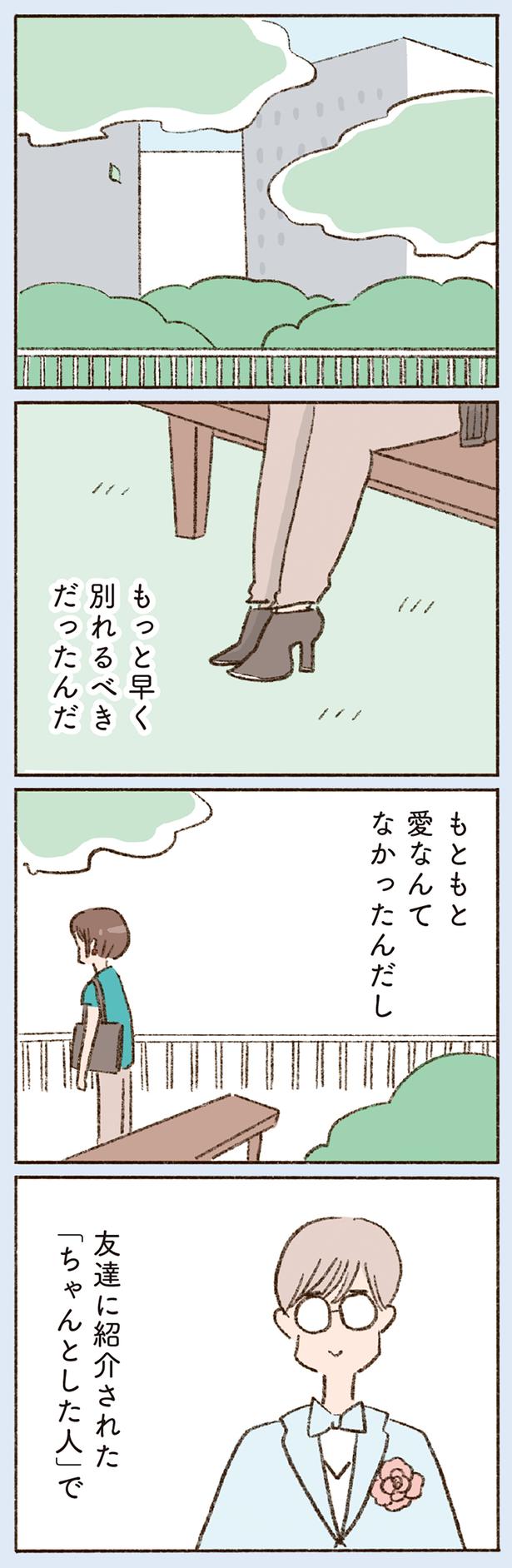 もっと早く別れるべきだったんだ （C）やまもとりえ／KADOKAWA