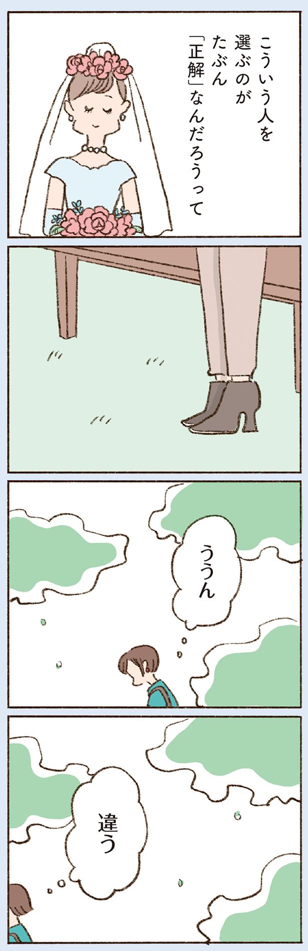 ううん　違う （C）やまもとりえ／KADOKAWA