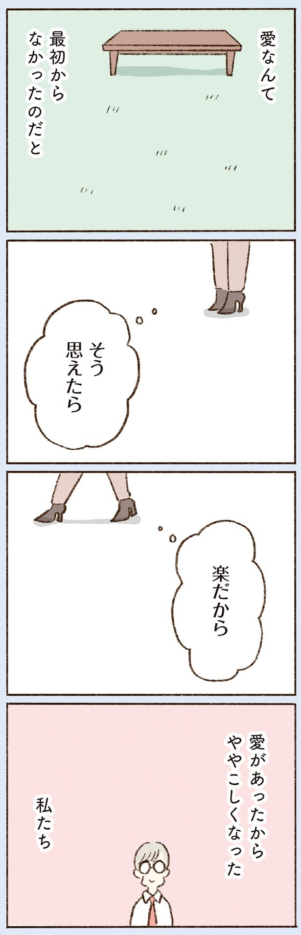 愛があったからややこしくなった私たち （C）やまもとりえ／KADOKAWA