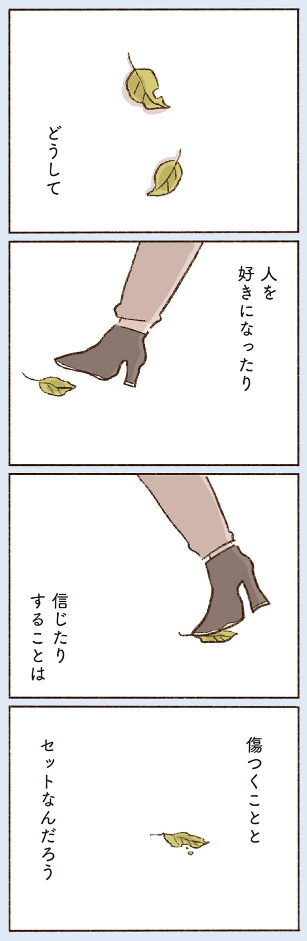 人を好きになったり信じたりすることは （C）やまもとりえ／KADOKAWA