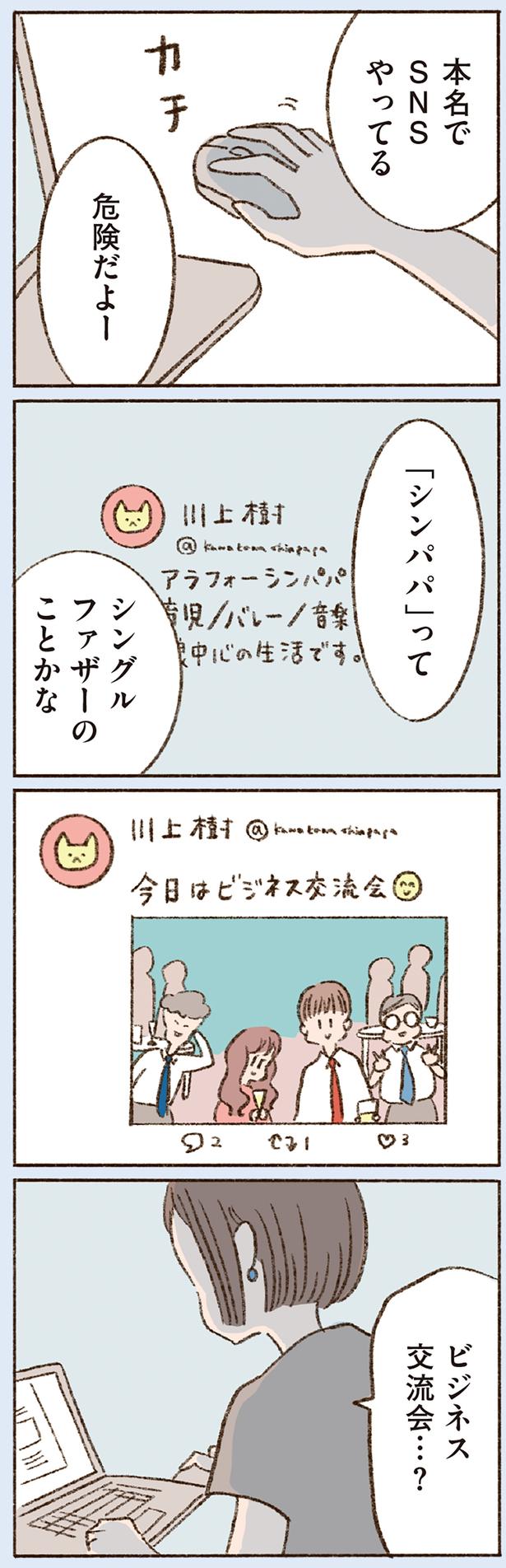 本名でSNSやってる　危険だよー （C）やまもとりえ／KADOKAWA