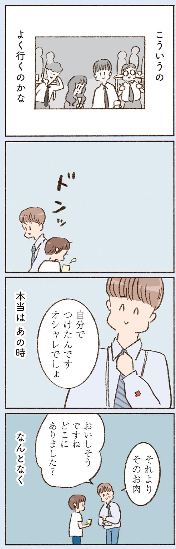 こういうの　よく行くのかな （C）やまもとりえ／KADOKAWA