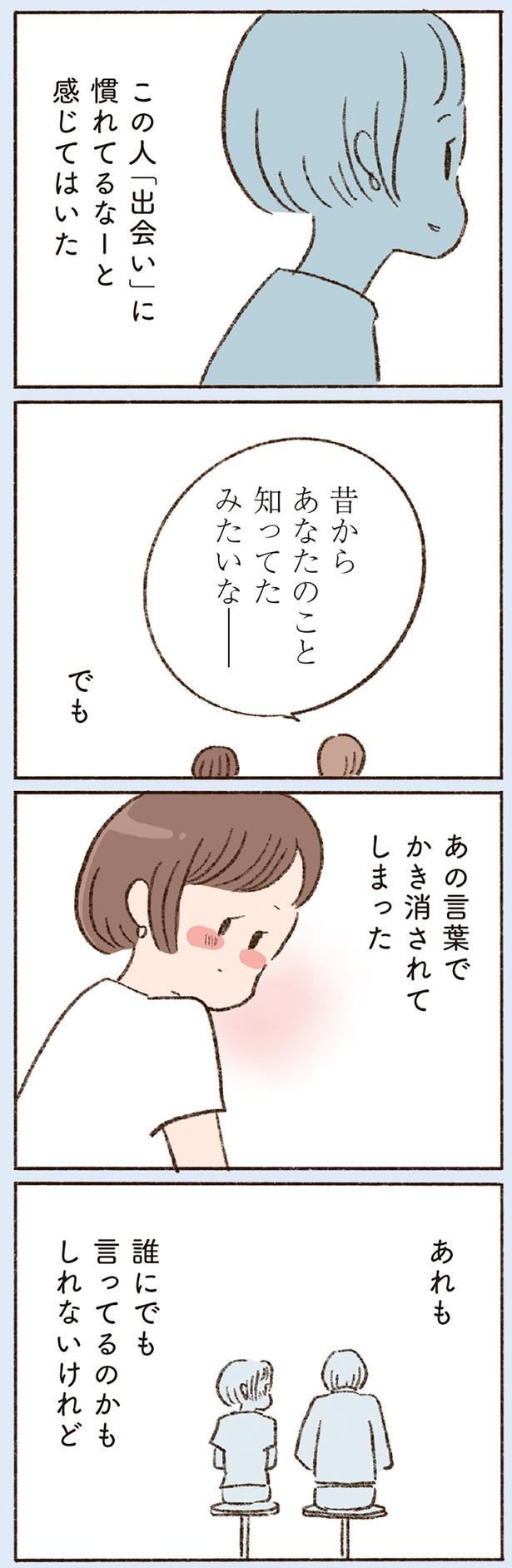 この人「出会い」に慣れてるなーと感じてはいた （C）やまもとりえ／KADOKAWA