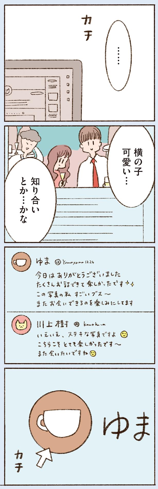 知り合いとか…かな （C）やまもとりえ／KADOKAWA