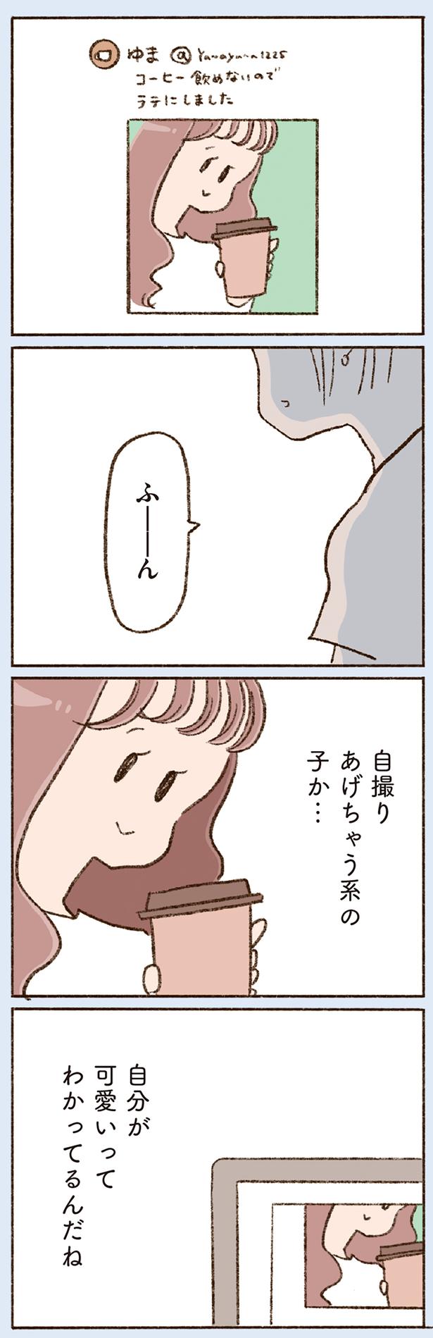 自分が可愛いってわかってるんだね （C）やまもとりえ／KADOKAWA