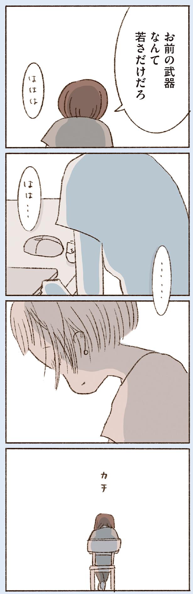 お前の武器なんて若さだけだろ （C）やまもとりえ／KADOKAWA