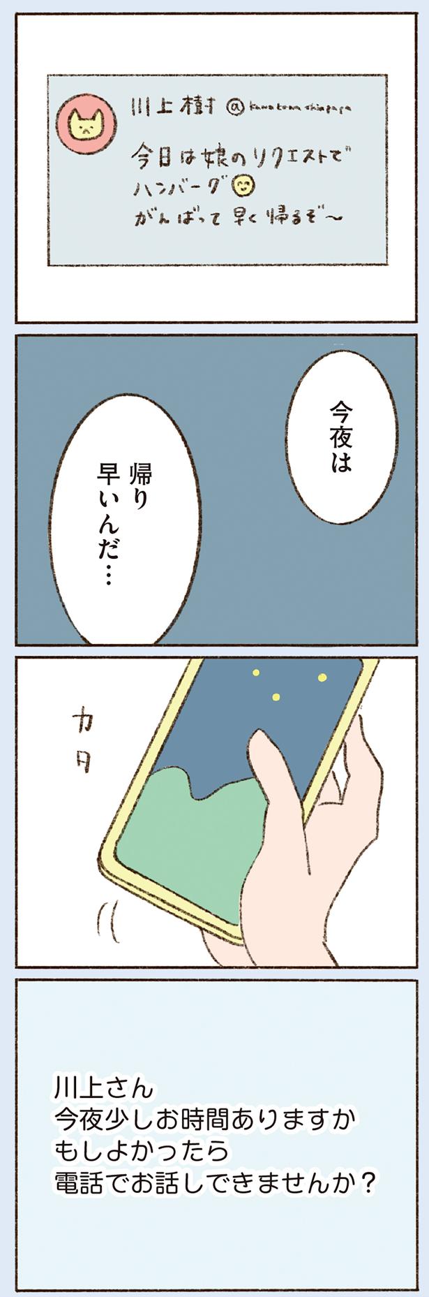 今夜は帰り早いんだ… （C）やまもとりえ／KADOKAWA