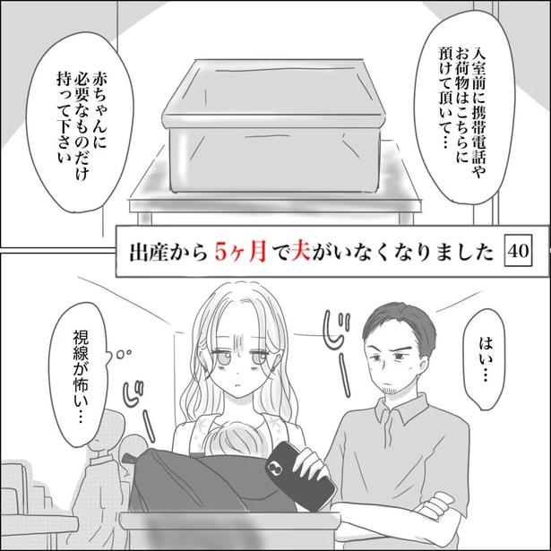 『出産から5ヶ月で夫がいなくなりました』40-1 画像提供：Reinaさん