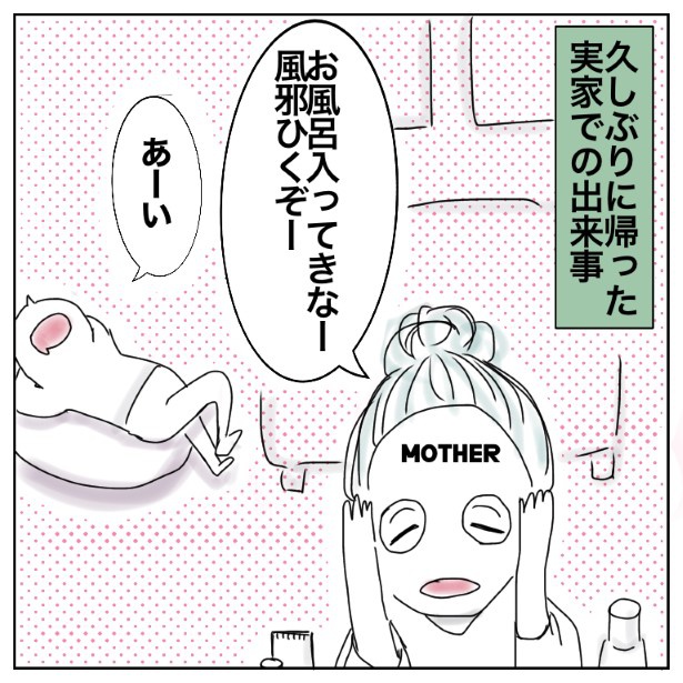 母が不思議なことを言ったが特に気にしてなかった (C)万福