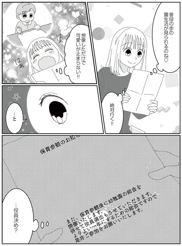 …役員決め？ (C)CHIHIRO／KADOKAWA