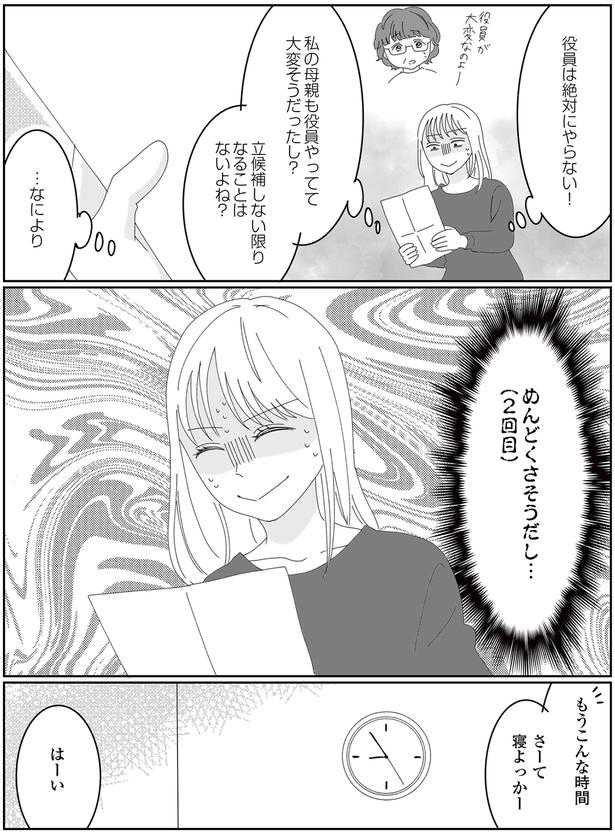 立候補しない限りなることはないよね？ (C)CHIHIRO／KADOKAWA